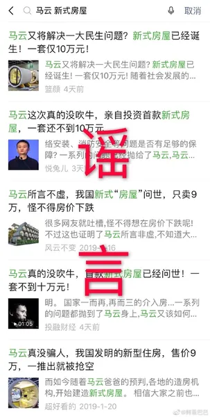 马云投资新式房屋 一套仅10万?阿里辟谣：太假了