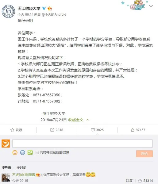 学生抱怨收费大涨 浙江财经：我们算
