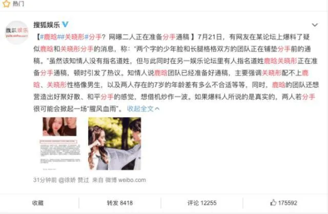最新消息鹿晗经纪人否认鹿晗与关晓彤分手这一消息?