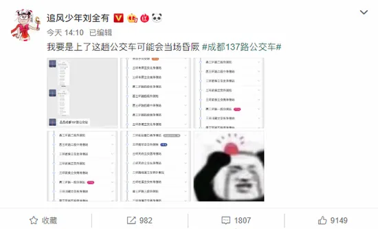 成都137路站名“逼疯”网友 你敢尝