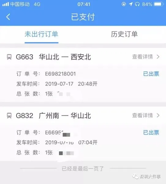 深圳女孩游华山遇害 女孩游华山途