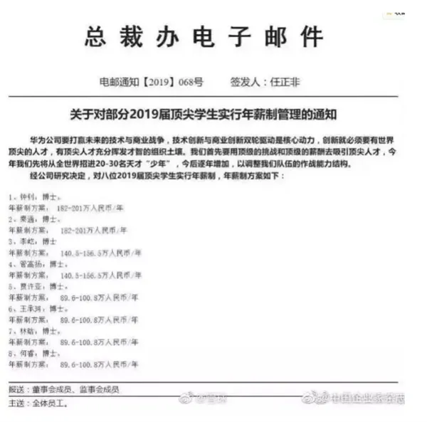 华为内部邮件曝光：顶尖学生年薪超20