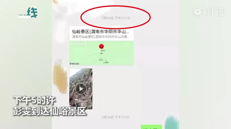 杭州女孩在华山遇害 华山上死亡的
