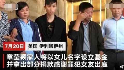章莹颖家人感谢凶手前女友 凶手为