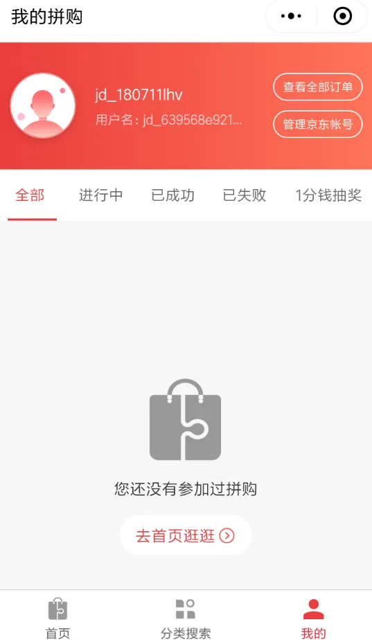在京东拼团中复制链接的教程