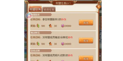 《大燕王妃》帝盟玩法的详细讲解