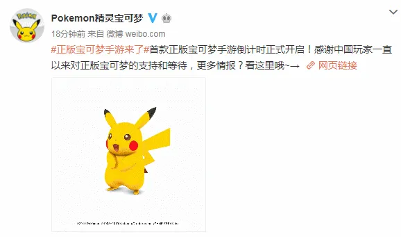 官宣！正版宝可梦手游即将上线国内