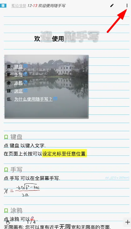 在随手写app中设置全屏模式的图文