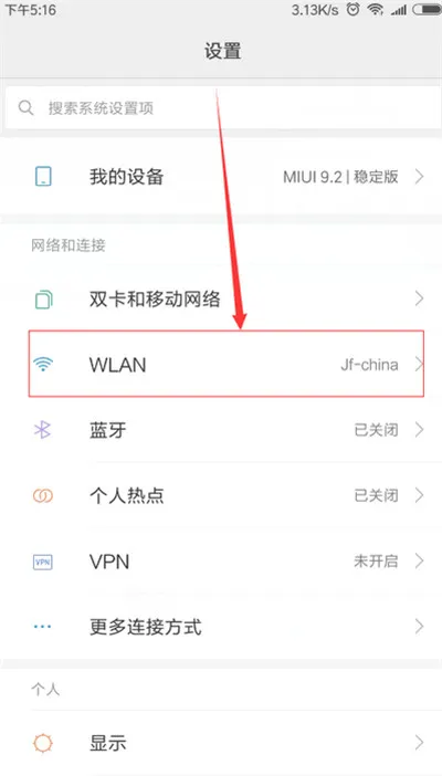 在红米6pro中查看wifi密码的图文讲