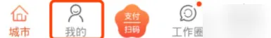 在我的南京APP里看房产登记信息的
