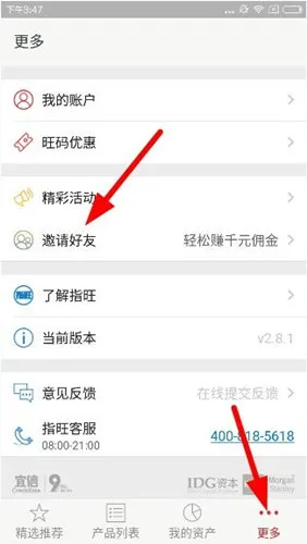 指旺理财app中邀请好友的详细图文