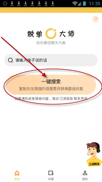 脱单大师app的详细使用图文步骤