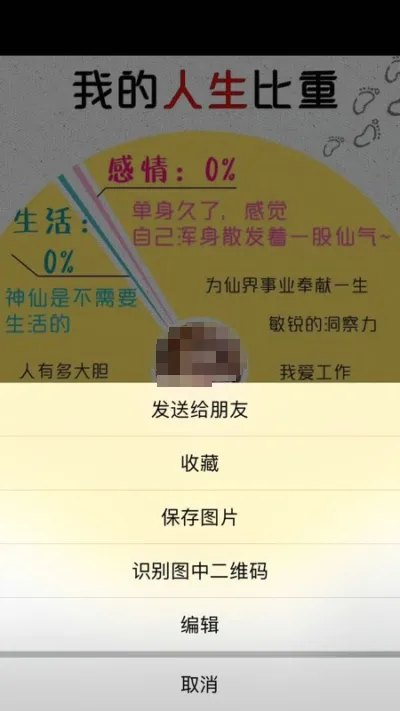 在微信中测试我的人生比重的步骤讲