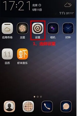 在荣耀play中设置访客模式的具体步