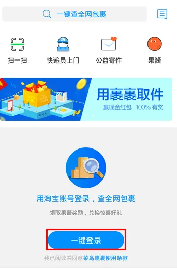 菜鸟裹裹中为快递单增加备注的具体