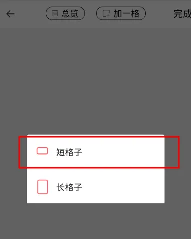 触漫APP中裁剪图片的详细图文步骤