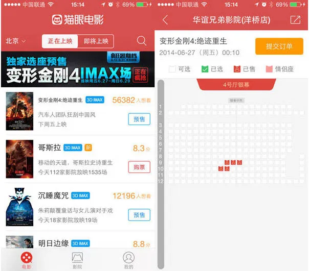 在猫眼电影APP里浏览购票记录的详