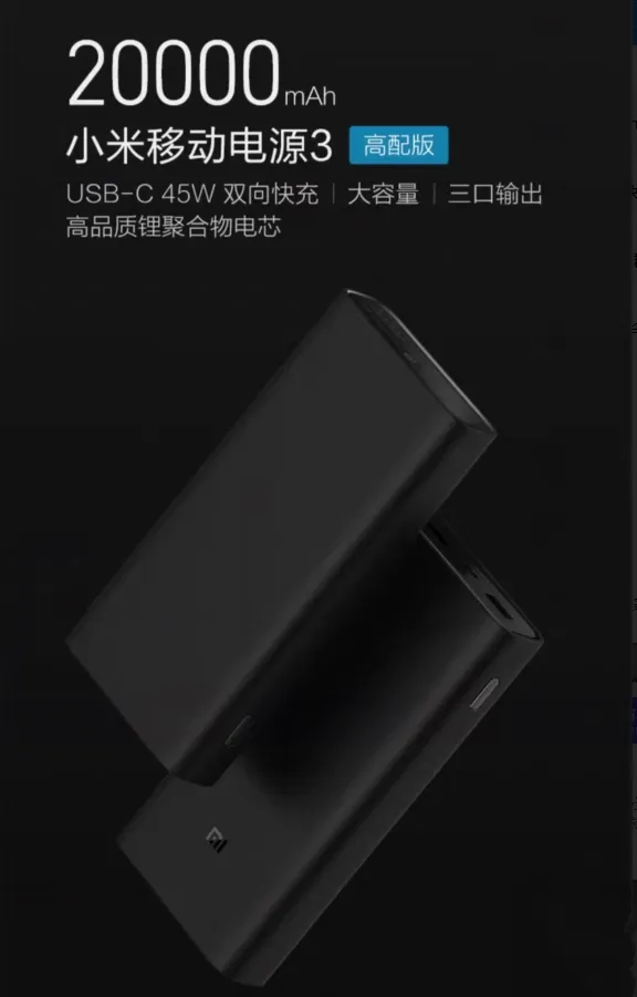 小米移动电源3下周五开卖：支持充笔