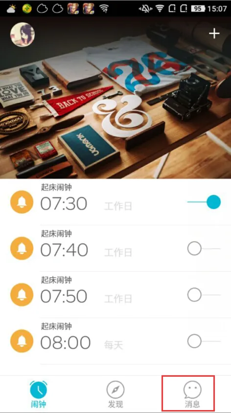 谁叫我起床APP中把好友加入黑名单
