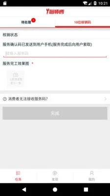 使用天猫喵师傅app进行接单的具体