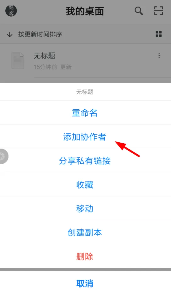 在石墨文档中加好友的方法介绍