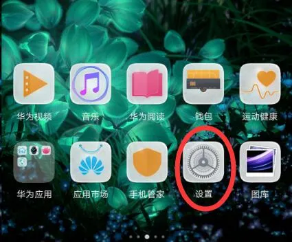 在华为nova3中打开定位服务的方法