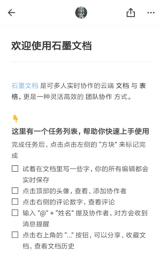 在石墨文档APP中查看字数的图文讲