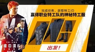 在绝地求生刺激战场中获取特工服装
