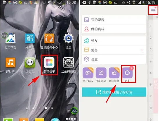 课程格子APP设置考试倒计时的操作