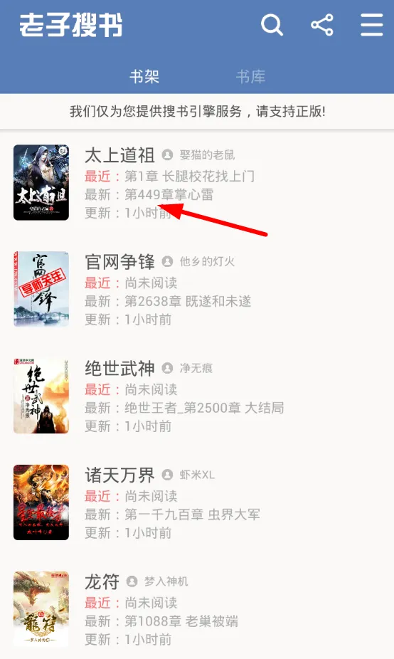 老子搜书app中详细特色功能的具体