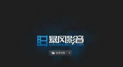 暴风影音闪电版优化画质的相关操作