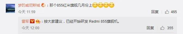 雷军：红米Redmi 855旗舰设备正在开