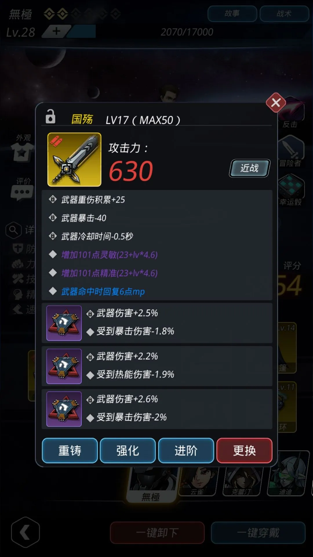 《跨越星弧》云雀佩刀选择的技巧分