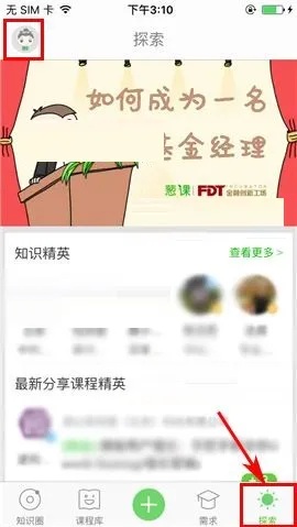 葱课APP设置群消息免打扰的操作方