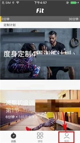 在Fit APP中删除消息提醒的操作教