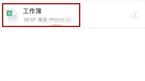WPS Office APP加密Excel的操作方