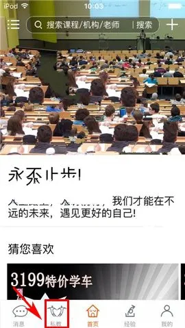 叫师APP报名课程的具体操作步骤