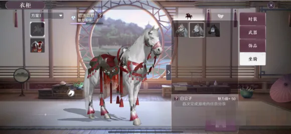 《天涯明月刀》手游坐骑获取与使用