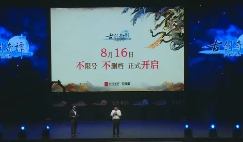 《古剑奇谭网络版》将于8月16日正