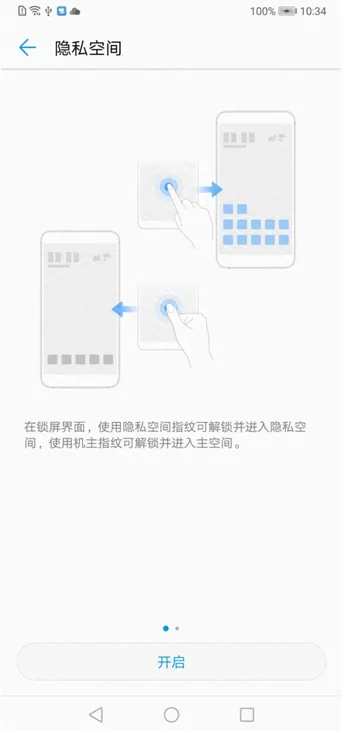 华为畅享8plus中打开隐私空间的具