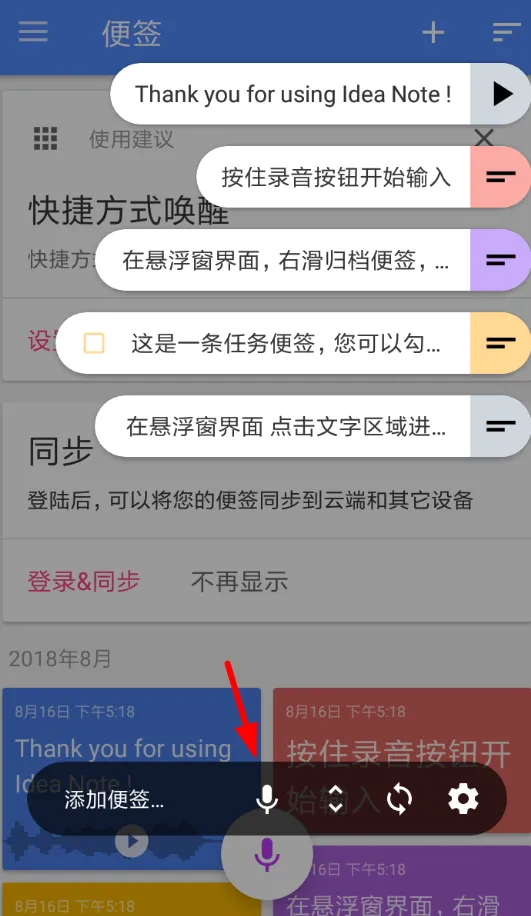 闪念胶囊发送语音的具体步骤