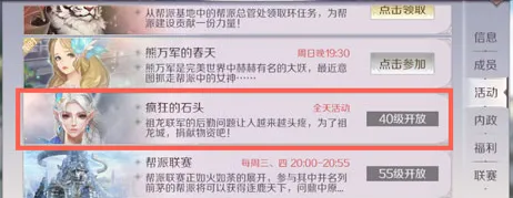 《完美世界》手游疯狂的石头的玩法