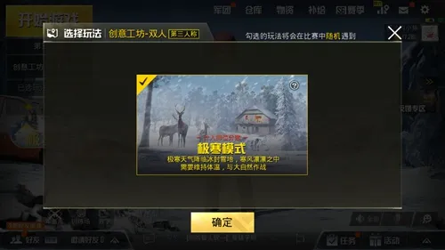 《绝地求生刺激战场》极寒模式进入