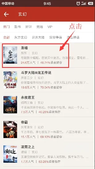 在追书神器app中进行换源的方法讲