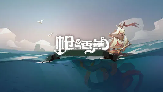《枪与香蕉》遇到岔路的走法分享