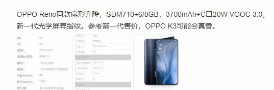 新设备OPPO K3将至：用上Reno相同升