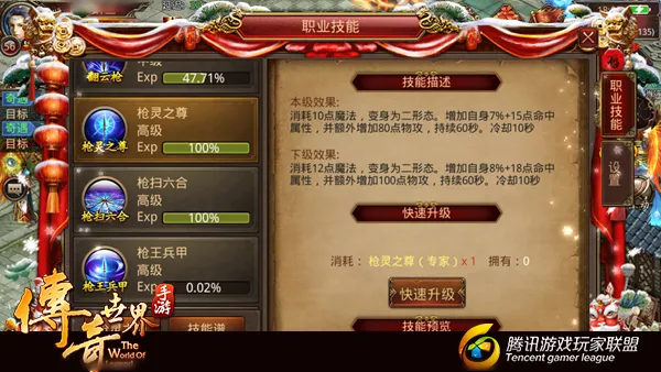 《传奇世界》新职业灵枪的玩法讲解