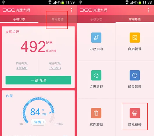 360清理大师中将照片恢复的详细图