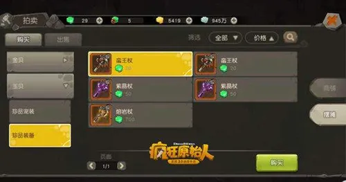 《疯狂原始人》手游隐藏boss开启分