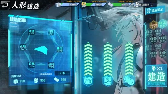 《超次元大海战》人形建造的玩法分